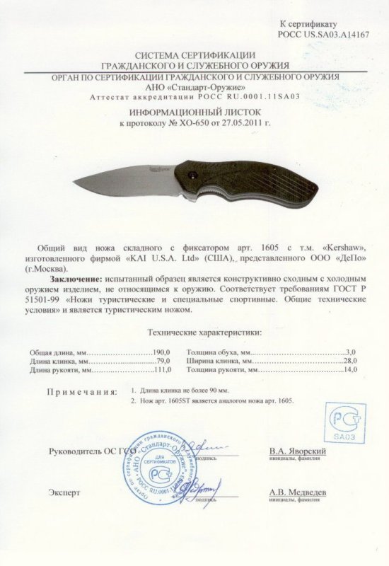 Kershaw 1605 (1605ST)