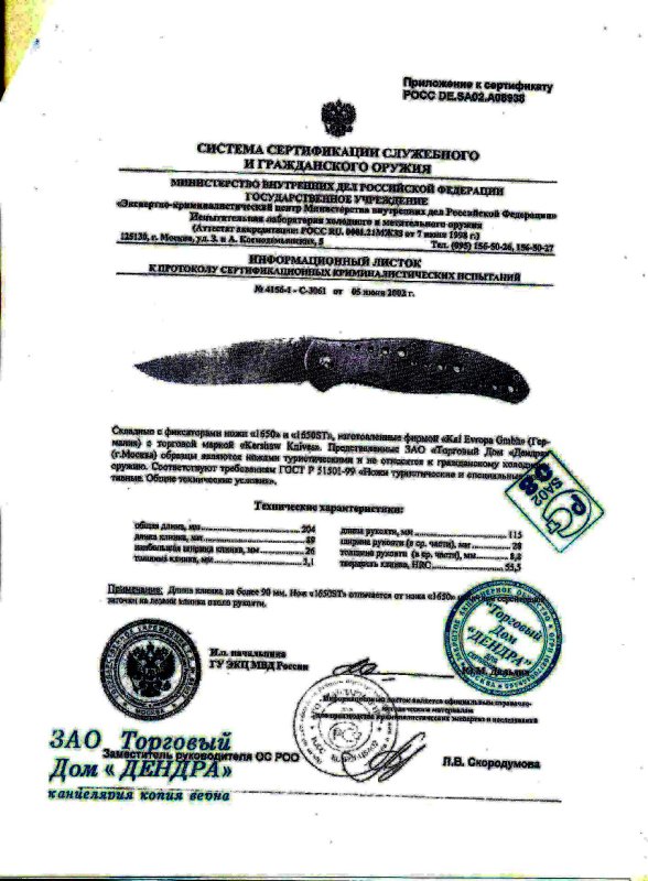 Kershaw 1650, 1650ST