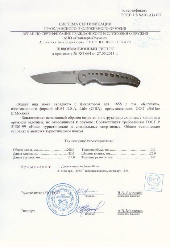 Kershaw 1655 (1655ST)