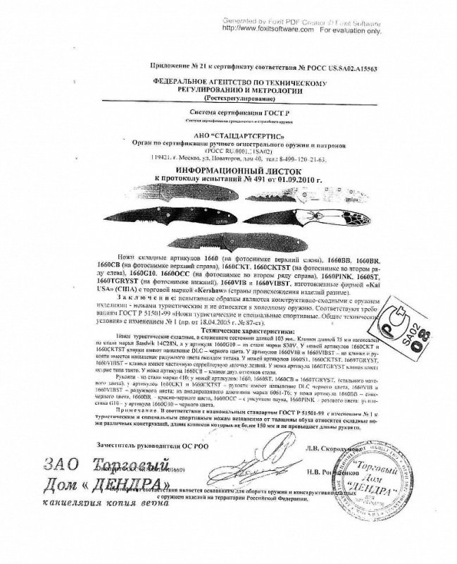 Kershaw 1660 (1660BB, BR, CB, CKTST, G10, OCC, PINK, ST, TCBVST, VIB, VIBST)