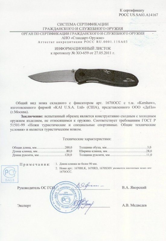 Kershaw 1670-OCC (1670BLK, 1670RD, 1670S30V)