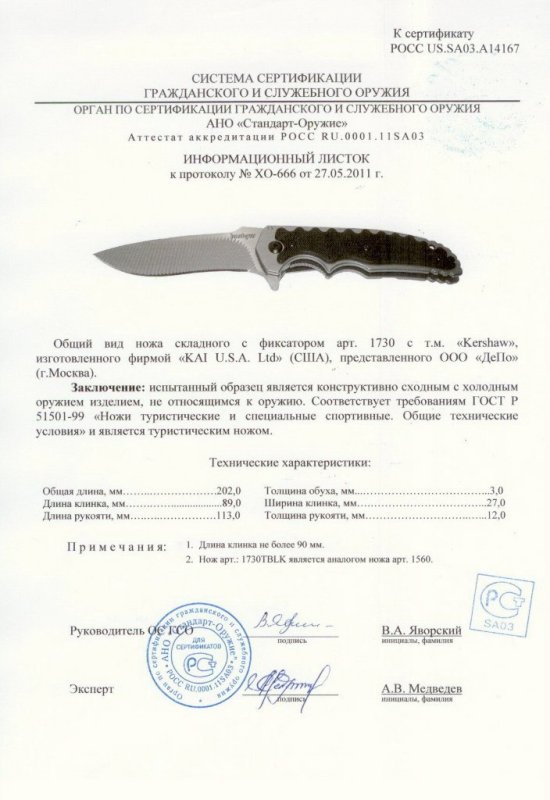 Kershaw 1730 (1730TBLK)