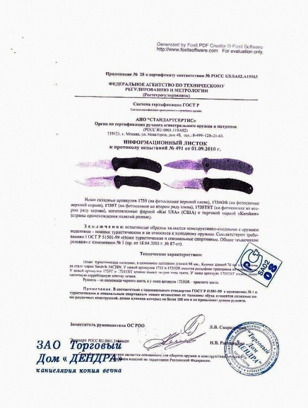 Kershaw 1735 (1735-OR, 1735T, 1735TST)