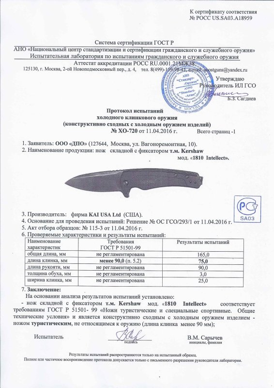 Kershaw 1810 Intellect