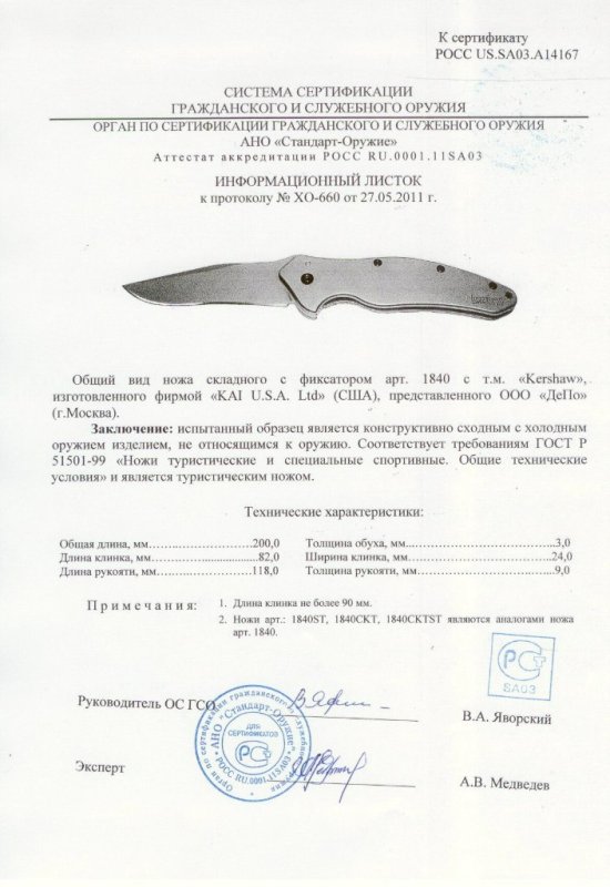 Kershaw 1840 (1840ST, 1840CKT, 1840CKTST)