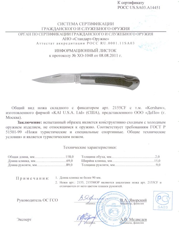 Kershaw 2155CF (2155, 2155MOP)