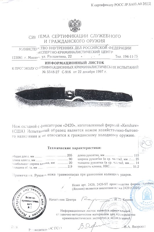 Kershaw 2420 (2420ST)