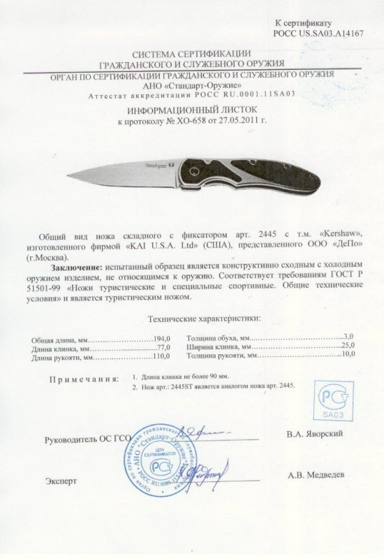 Kershaw 2445 (2445ST)