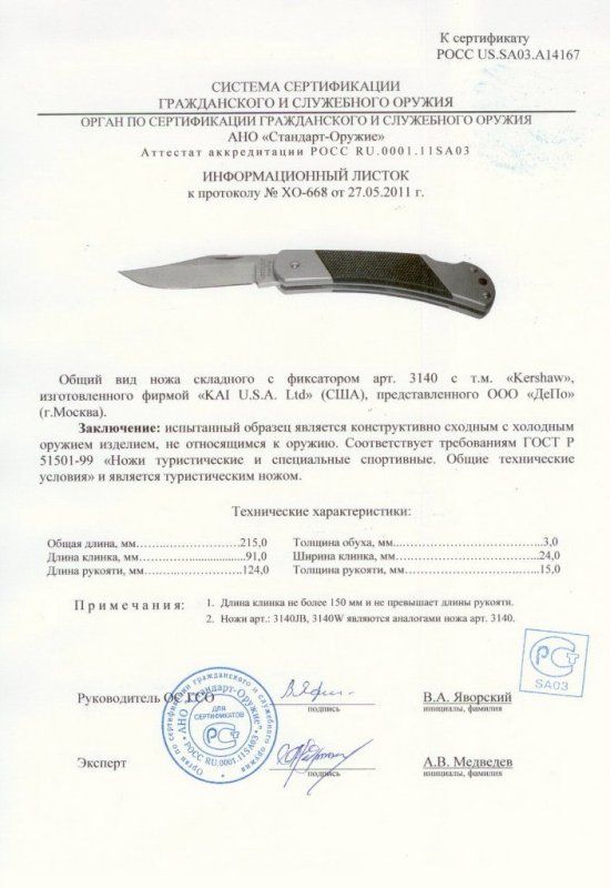 Kershaw 3140 (3140JB, 3140W)