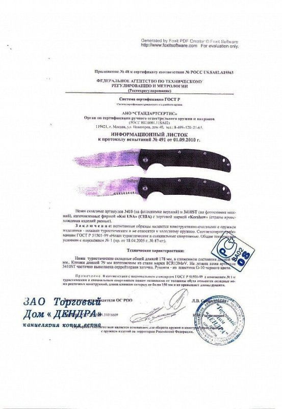 Kershaw 3410, 3410ST