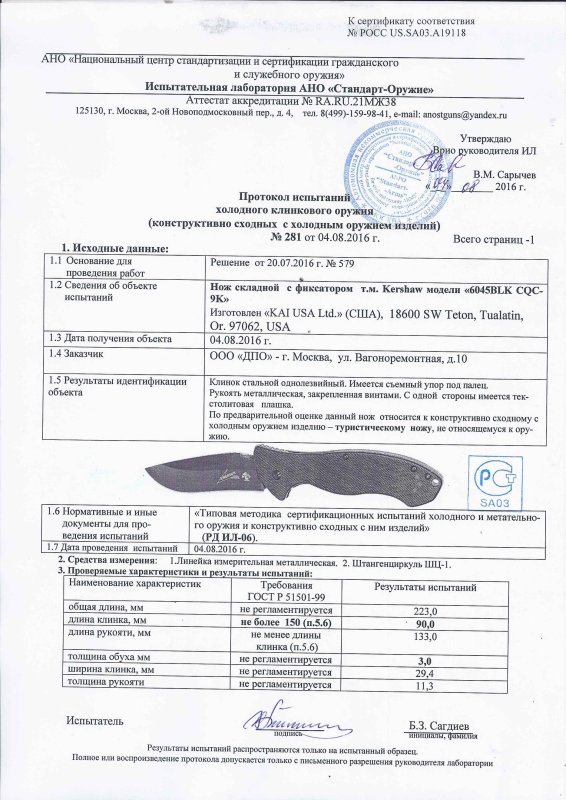 Kershaw 6045BLK CQC-9K