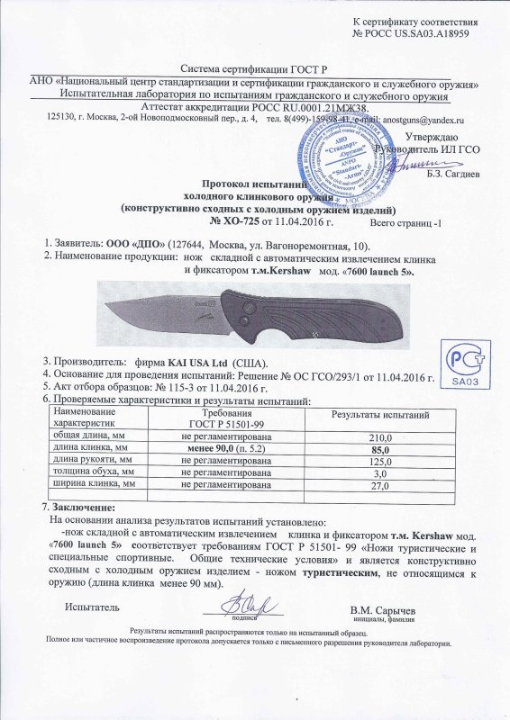 Kershaw 7600 Launch 5