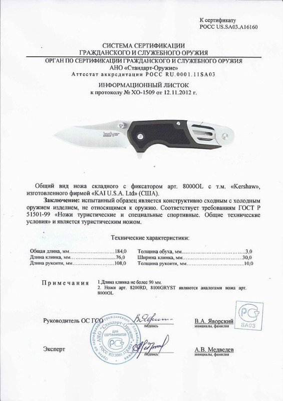 Kershaw 8000-OL (8000RD, 8000GRYST)