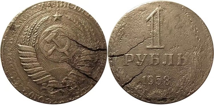 Рубль 1958 года на чужой заготовке