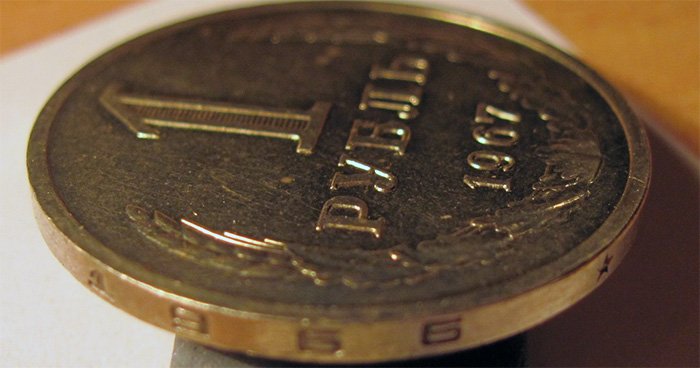 1 рубль 1967 года, гурт 1966