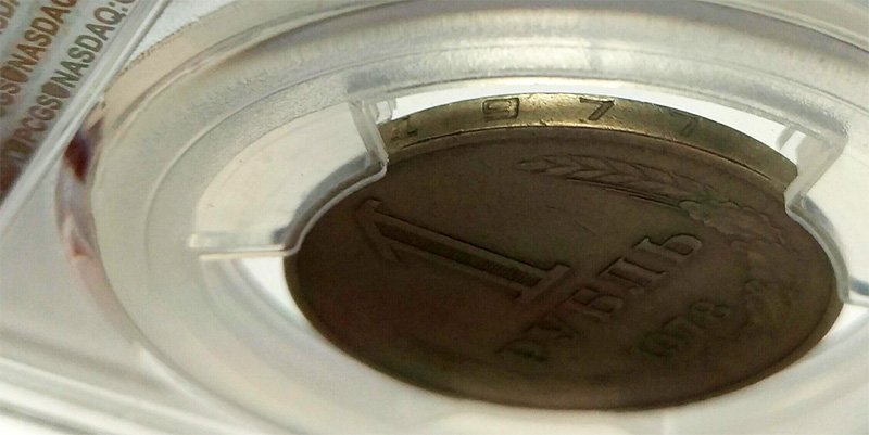 Попытка легитимизировать 1 рубль 1978 года с гуртом от 1977 года