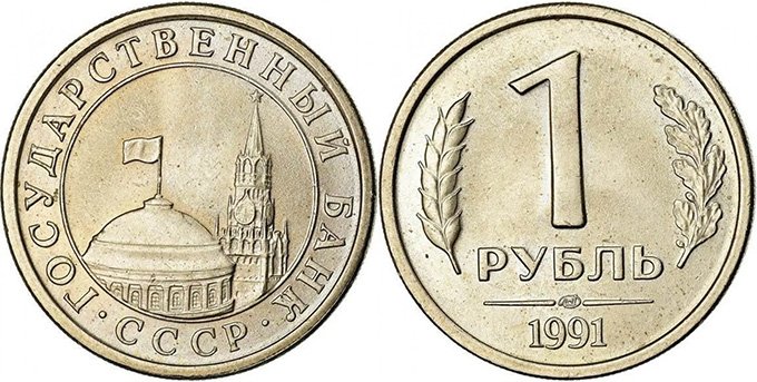 Представитель последней линейки советских монет