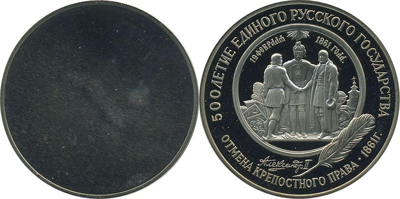 Односторонний оттиск советской монеты 25 рублей 1991 года