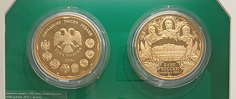 Пара муляжей монеты 50 000 рублей 2010 года «150-летие Банка России» в Музее ППФ