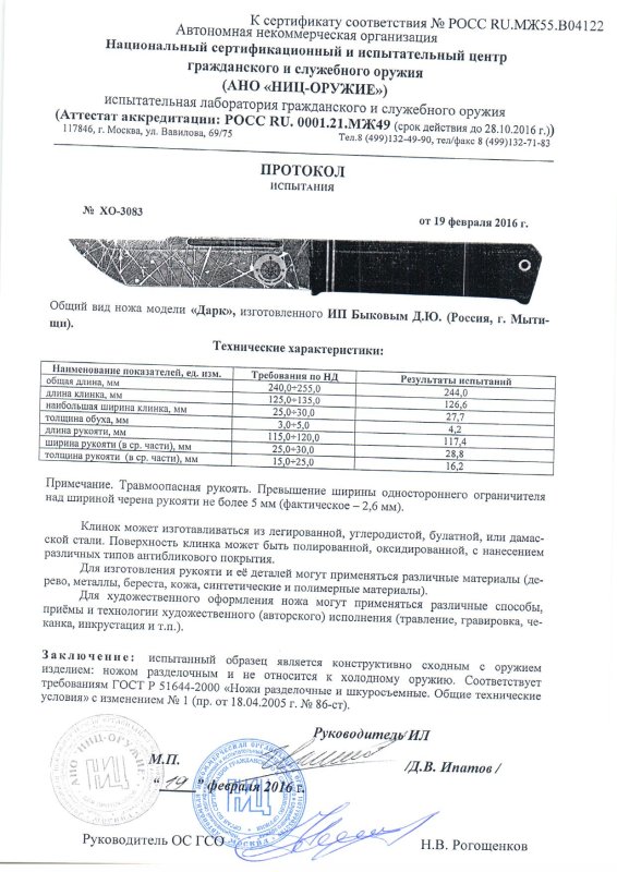 Сертификаты на ножи WKL (World Knife Laboratory)