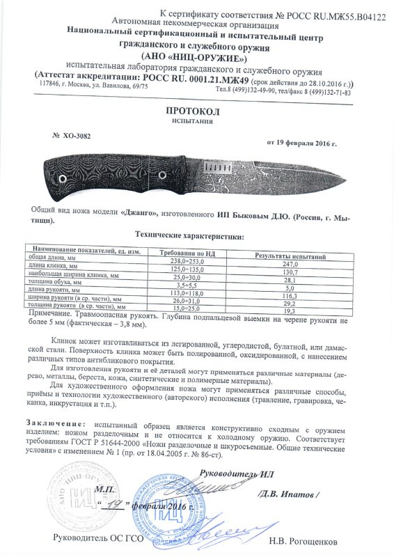 Нож нескладной WKL «Джанго»