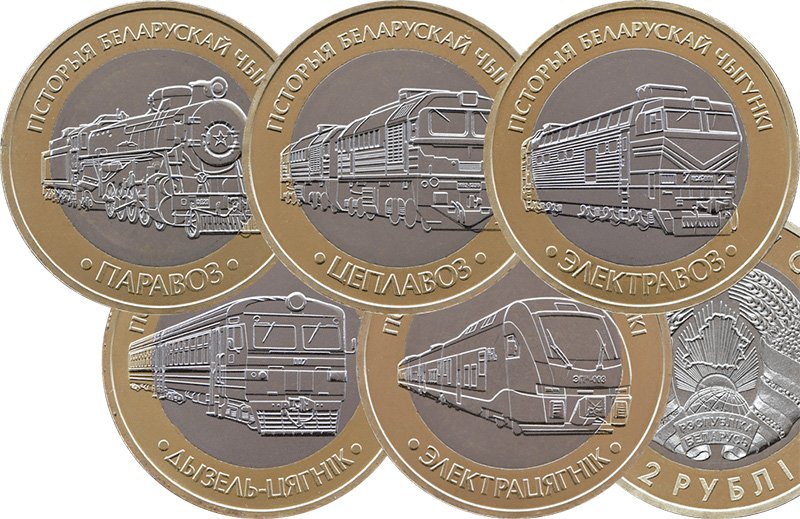 Комплект белорусских монет 2 рубля 2025 года