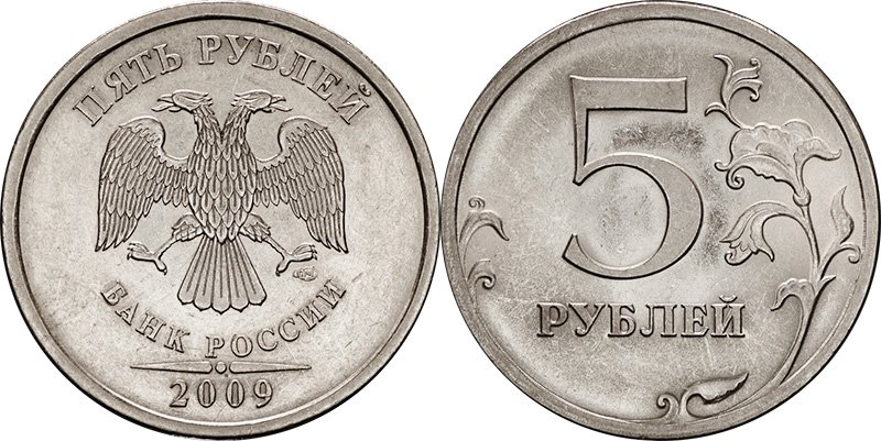 Редкие 5 рублей 2009 года СПМД «Шт. 5.24Г»