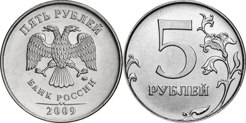 Редчайшие 5 рублей 2009 года ММД «Шт. 5.5Г3»