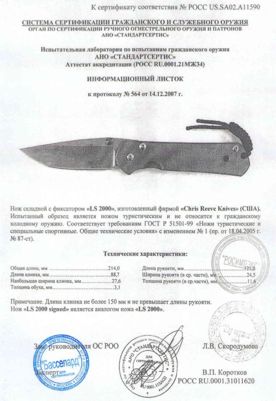 Нож складной с фиксатором Chris Reeve «LS 2000»