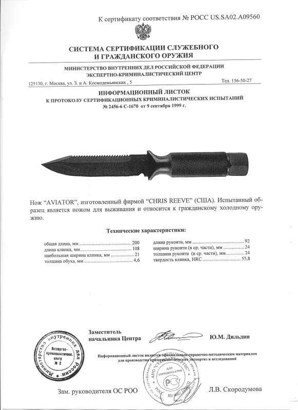 Нож нескладной Chris Reeve «AVIATOR»