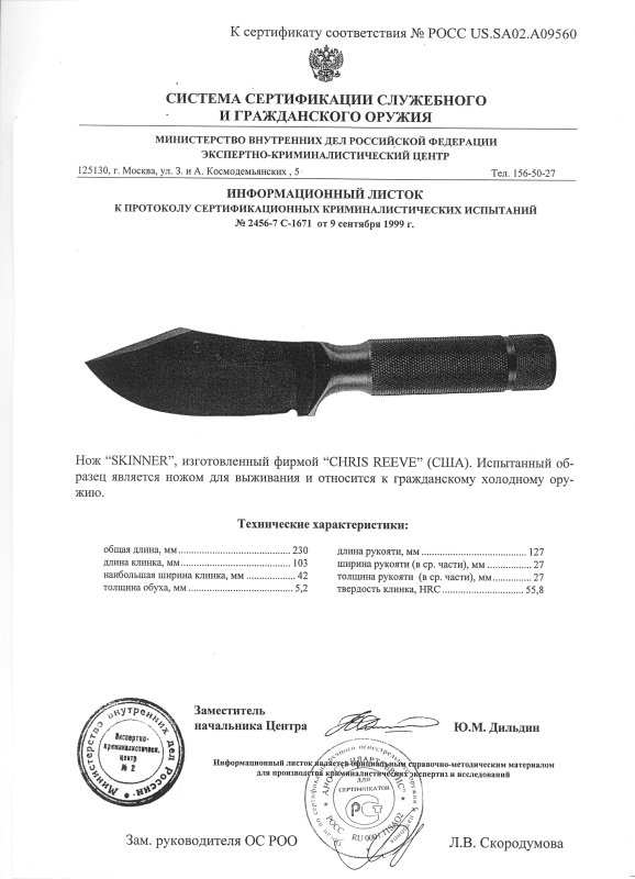 Нож нескладной Chris Reeve «SKINNER»