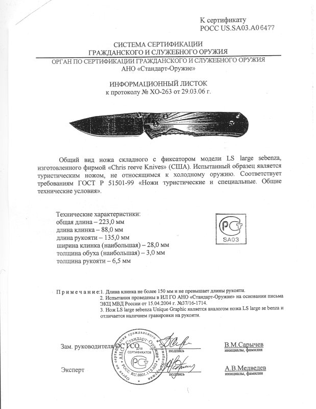 Нож складной с фиксатором Chris Reeve «LS Large Sebenza»