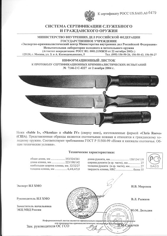 Ножи нескладные Chris Reeve «Sable I», «Nkonka» и «Sable IV»
