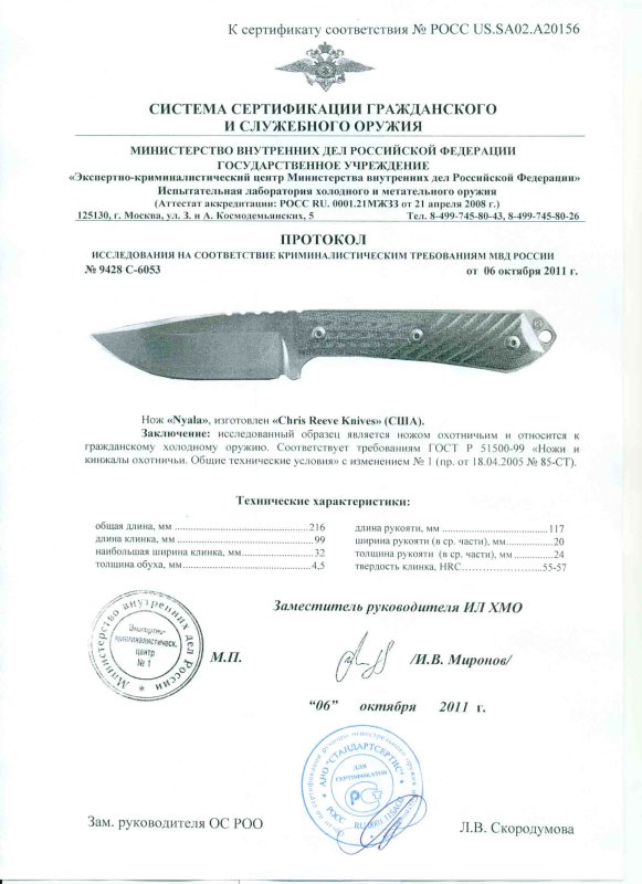 Нож нескладной Chris Reeve «Nyala»