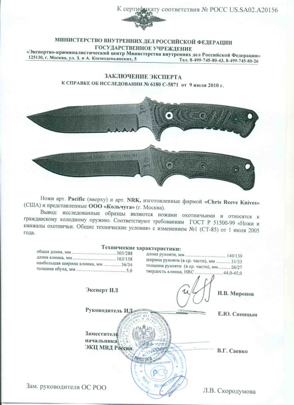 Ножи нескладные Chris Reeve «Pacific» и «NRK»