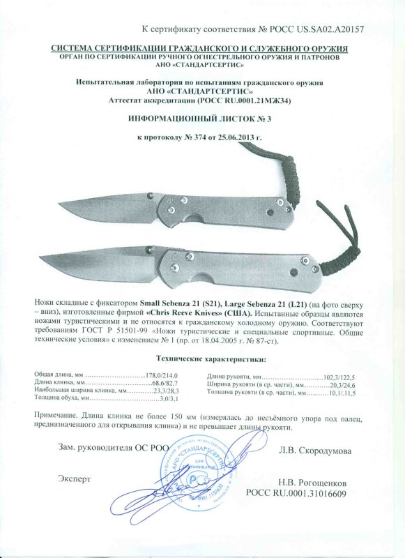 Ножи складные с фиксатором Chris Reeve «Small Sebenza 21» (S21) и «Large Sebenza 21» (L21)
