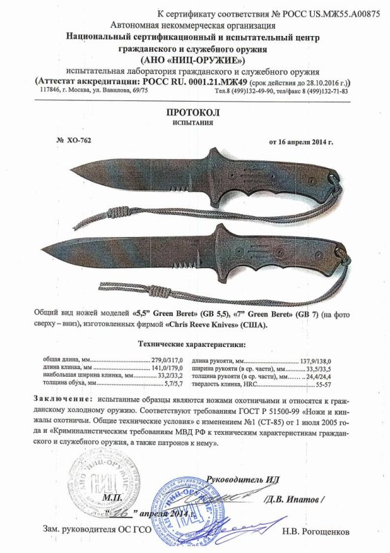 Ножи нескладные Chris Reeve «5,5" Green Beret» (GB 5,5), «7" Green Beret» (GB 7)