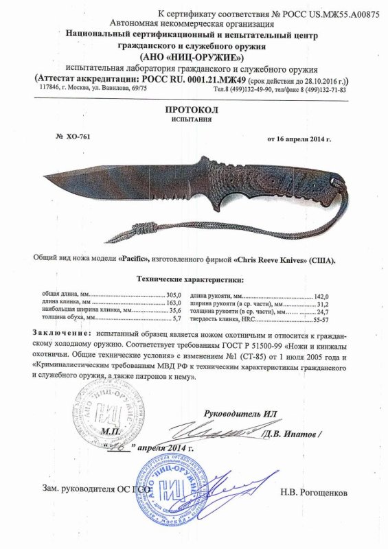 Нож нескладной Chris Reeve «Pacific»