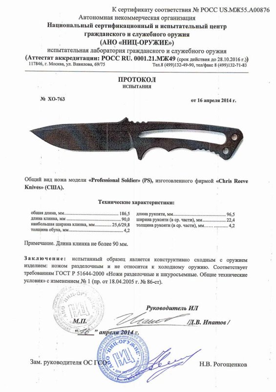 Нож нескладной Chris Reeve «Professional Soldier» (PS)