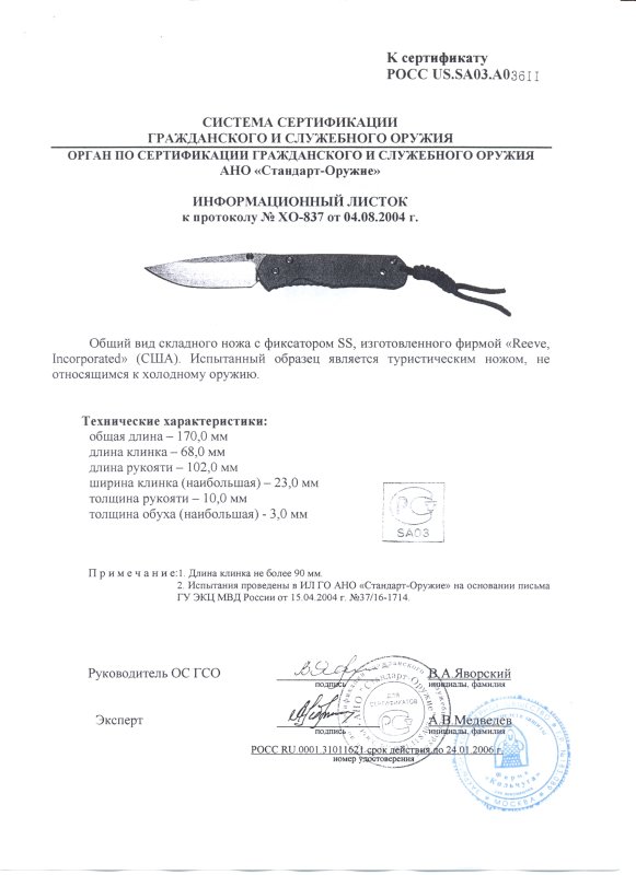 Нож складной с фиксатором Chris Reeve «SS»