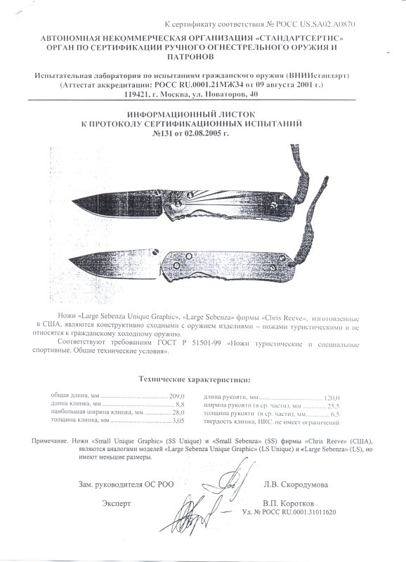 Ножи складные с фиксатором Chris Reeve «Large Sebenza Unique Graphic» и «Large Sebenza»