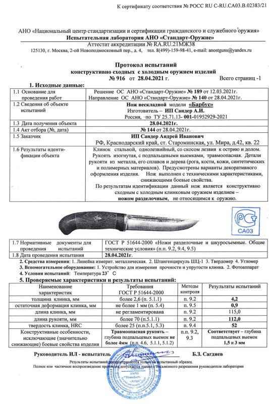 Нож нескладной мастерской братьев Сандер «Барбус»