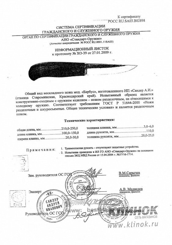 Нож нескладной мастерской братьев Сандер «Барбус» (старая версия ножа)