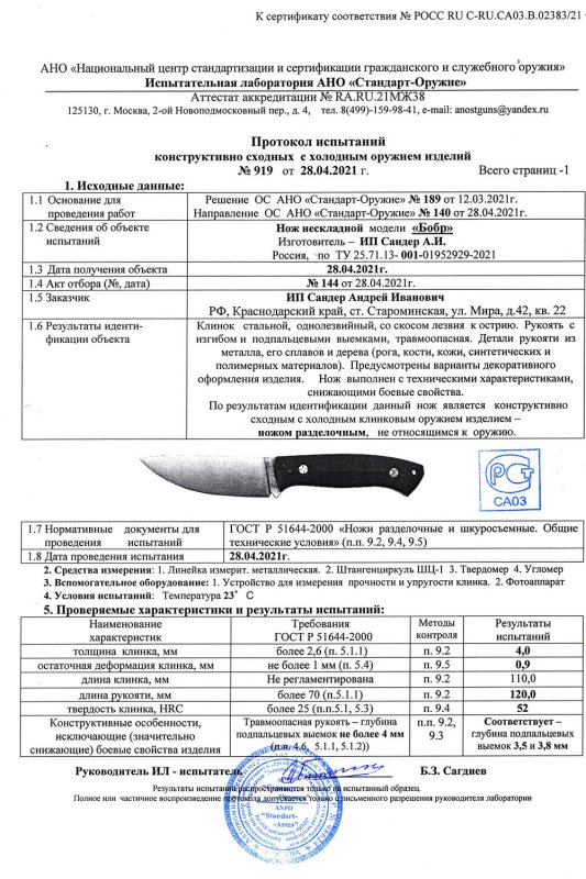 Нож нескладной мастерской братьев Сандер «Бобр»