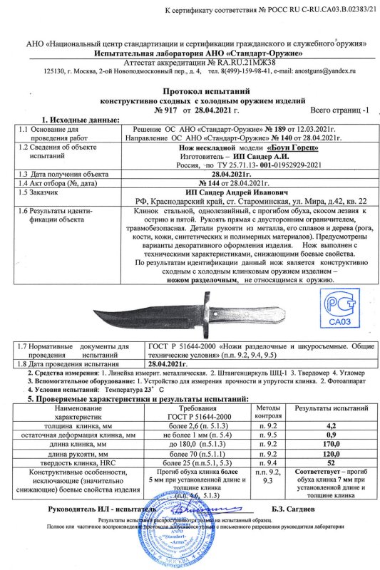 Нож нескладной мастерской братьев Сандер «Боуи Горец»