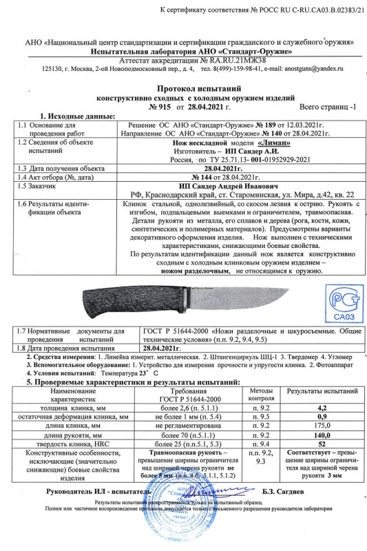 Нож нескладной мастерской братьев Сандер «Лиман»