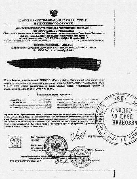Нож нескладной мастерской братьев Сандер «Лиман» (старая версия ножа)
