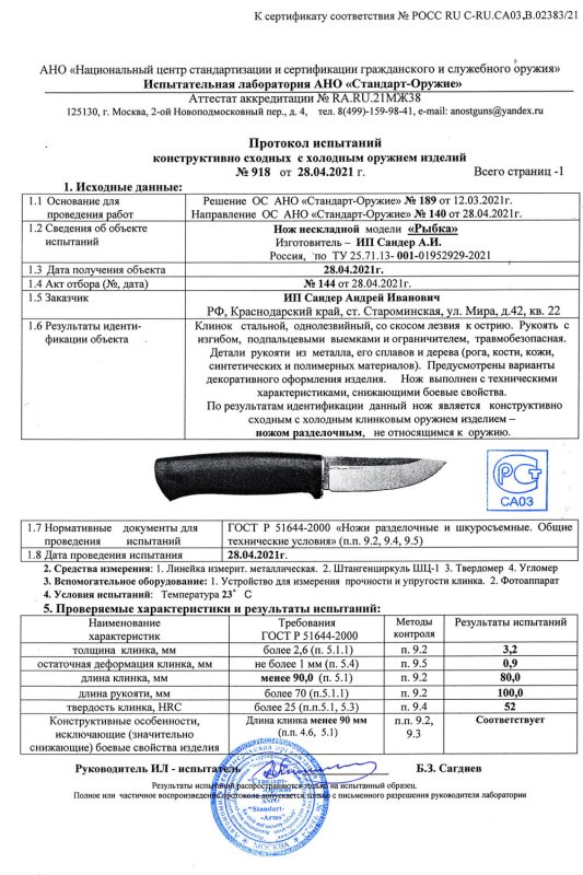 Нож нескладной мастерской братьев Сандер «Рыбка»