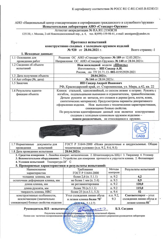 Нож нескладной мастерской братьев Сандер «Шмель»