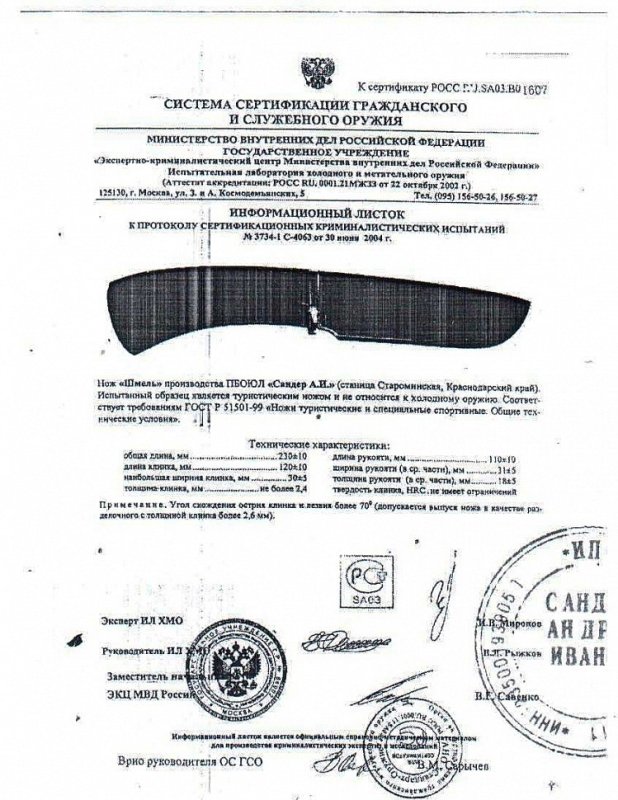 Нож нескладной мастерской братьев Сандер «Шмель» (старая версия ножа)